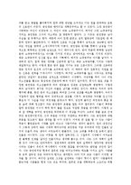 인물로 본 한국사 서평 신돈과 그의 시대-3페이지