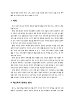 아동청소년이상심리  한국의 학교폭력 대처 방안 - 가정과 학교 및 사회에서의 학교폭력 대처 방안  학교폭력 대책의 평가-3페이지