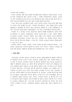 한국의 교육열 레포트-4페이지