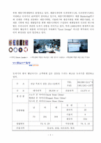 조직개발  한국도자기와 행남자기 비교 분석-11페이지