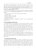 마케팅비교분석  인터파크와 롯데닷컴의 현재 마케팅전략 비평 & 개선점-20페이지