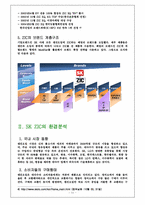 국제마케팅  아시아지역 윤활유시장에서의 마케팅믹스전략-한국시장의 SK ZIC를 중심으로-6페이지