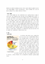 국제경영전략  SONY KOREA 소니코리아 전략분석-18페이지
