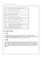 윤리경영  기업윤리 윤리경영사례 `LG칼텍스정유`-5페이지