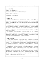 조직행동론  KBS(한국방송공사)조직개편 `팀제`로의 변환-14페이지
