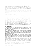 조직문화  네슬레 & 남양유업 조직문화비교-18페이지