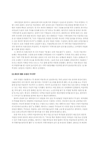 윤리경영  월마트 기업의 사회적책임과 기업윤리-12페이지