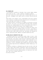 공기업경영론  국민연금관리공단-19페이지