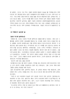 리더십  전(前) 화진화장품 CEO 박형미 분석-19페이지
