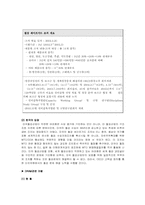국제통상  부시 재선이후 한국과의 통상관계 방향 및 전망-7페이지