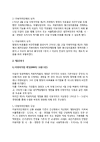 우리나라(한국) 지방자치의 발전과정(역사)-8페이지