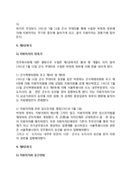 우리나라(한국) 지방자치의 발전과정(역사)-11페이지