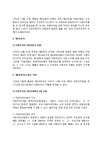 우리나라(한국) 지방자치의 발전과정(역사)-12페이지