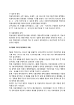 우리나라(한국) 지방자치의 발전과정(역사)-13페이지