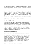 우리나라(한국) 지방자치의 발전과정(역사)-16페이지