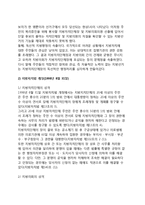 우리나라(한국) 지방자치의 발전과정(역사)-17페이지