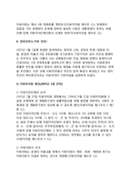 우리나라(한국) 지방자치의 발전과정(역사)-18페이지