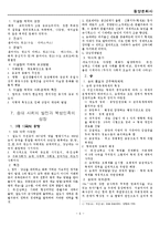 동양문화사 레포트-6페이지
