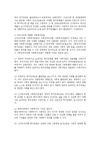 신자유주의형 사회복지모델과 사회민주주의형 유럽식사회 복지모델 중 한국에 적합한 복지모델-3페이지