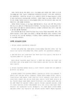 윤리경영  바디샵 & 존슨앤존슨 윤리경영-12페이지