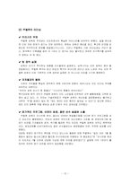 조직관리  축구감독 `히딩크감독과 쿠엘류감독` 비교분석-15페이지