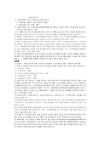 부동산실무  서울시와 부산시 지자체간 도시계획 조례 비교 평가-10페이지
