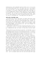 조선사회  독기학설 - 최한기의 삶과 생각-4페이지