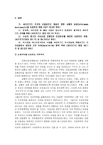 국제통상  철강분쟁 한국측 입장-16페이지