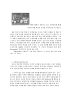 소비자행동론  스타벅스 소비자정보처리과정-8페이지
