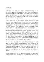 사축일기 독후감 감상문 서평-1페이지