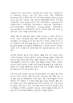 오일의 공포 손지우 이종헌 독후감 감상문 서평-2페이지