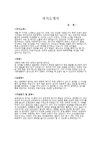 삼성SDS 자기소개서-1페이지