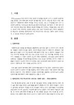 학습자가 생각하는 한국인에게 가장 두드러지게 나타나는 사회적 성격이 무엇인지-2페이지