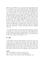 학습자가 생각하는 한국인에게 가장 두드러지게 나타나는 사회적 성격이 무엇인지-4페이지