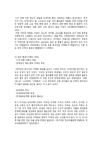 한국아동문학의 역사 및 발전-5페이지