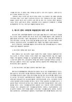 한국사회문제4B)현재 한국사회의 에너지문제 원인을 분석하고  사회문제로서 이 문제를 해결의 구체적인 사례 논하시오0k-7페이지