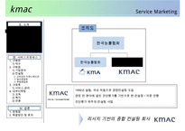서비스마케팅 - kmac: 한국능률협회 컨설팅-4페이지