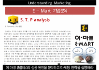 이마트  홈플러스 기업분석 및 마케팅 전략-6페이지