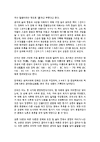 동서양고전의 이해 C형 현토완역논어집주-5페이지