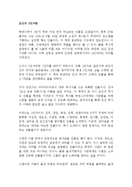 조선의 2인자들 조민기 독후감 감상문 서평-1페이지