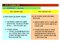 한국기업의 조직문화와 향후 한국기업문화의 방향-14페이지