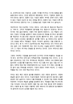 가치관 경영 전성철 독후감 감상문 서평-2페이지
