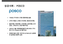 기업의 조직개발 코칭(COACHING) 코칭을 기업문화로 승화 성공한 사례 GE POSCO-20페이지