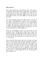 어떻게 믿을 것인가 김형석 독후감 감상문 서평-1페이지