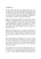 걱정 말아요! 그대 JTBC김제동의 톡투유 제작진 독후감 감상문 서평-1페이지
