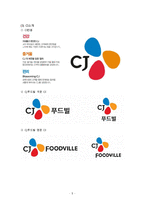 CJ푸드빌 국제경영전략 한글파일-7페이지