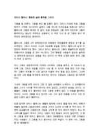 모지스 할머니  평범한 삶의 행복을 그리다 이소영 독후감 감상문 서평-1페이지