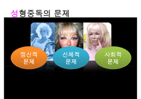 Addiction-중독문제 게임중독 성형중독 알코올중독 흡연중독 마약중독 중독의 문제점 중독의 실태 중독 해결방안 수정 다운 ...