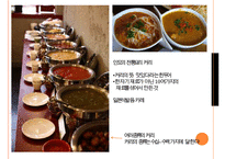 인도의 음식문화와 인도의 음식 - 향신료의 나라 인도  음식문화-8페이지