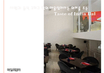 인도의 음식문화와 인도의 음식 - 향신료의 나라 인도  음식문화-13페이지